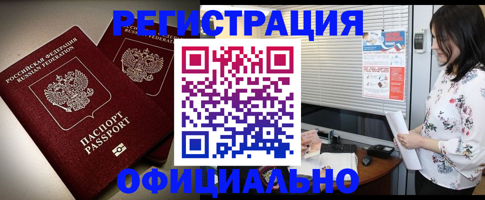 прописка для военкомата в Комсомольске-на-Амуре