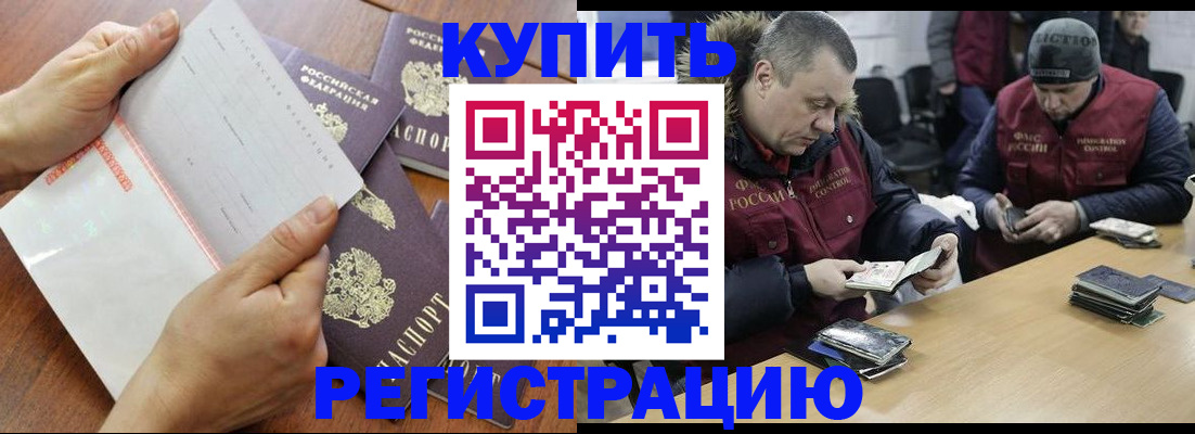прописка в Комсомольске-на-Амуре