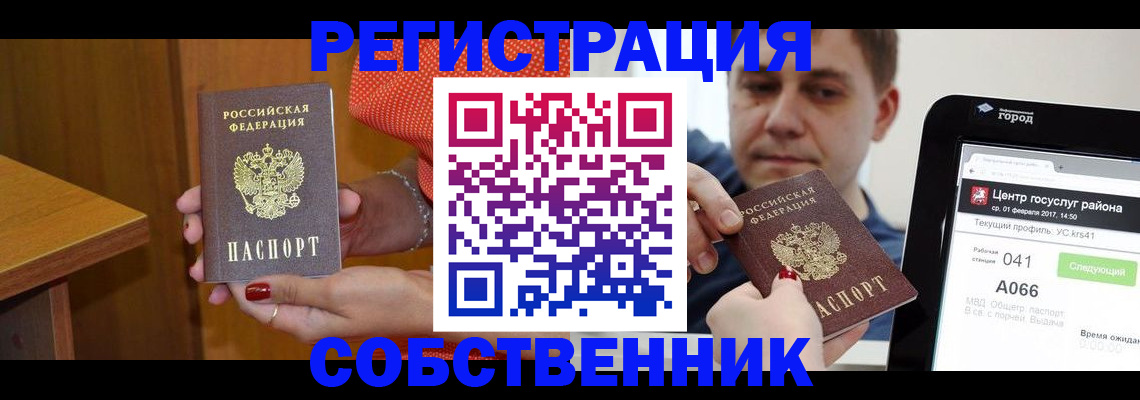 прописка гарантия в Комсомольске-на-Амуре
