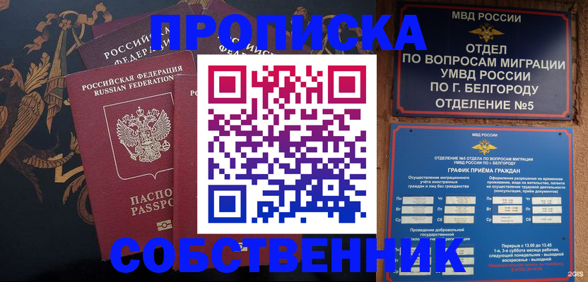 временная регистрация купить в Комсомольске-на-Амуре